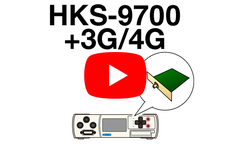 「HKS-9700 ユビキタスモジュール Webインターフェース」を動画でご紹介！