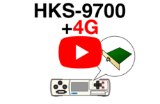 「HKS-9700 4Gモジュール Webインターフェース」を動画でご紹介！