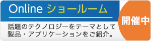 Onlineショールーム