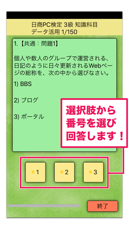 Kgc 株式会社計測技研 日商pc検定試験 3級 知識科目 データ活用 For Ios