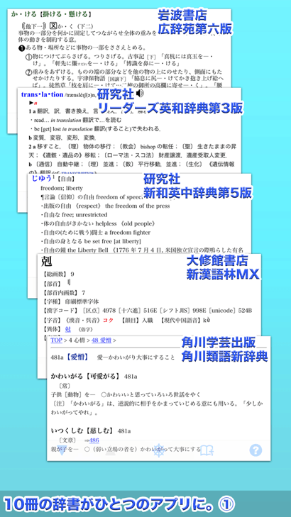 株式会社nf計測技研 ウルトラ統合辞書17 For Ios
