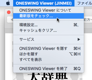 ONESWING Viewer メニュー