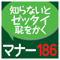 社会人のマナー186