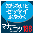 社会人話し方のマナーとコツ188